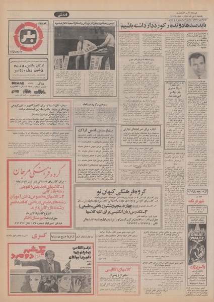 پرونده:Ettelaat13520403.pdf