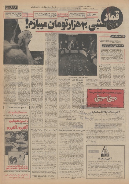 پرونده:Ettelaat13520403.pdf