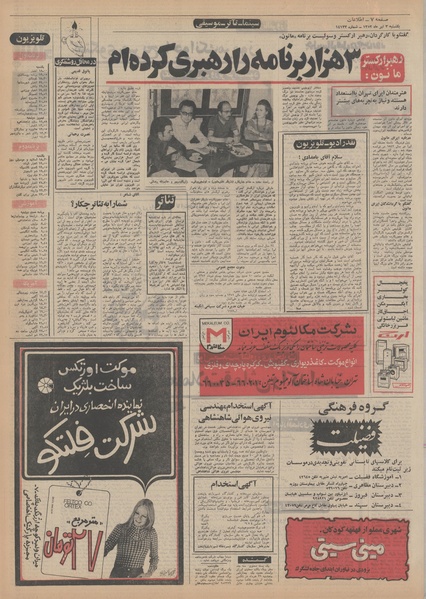 پرونده:Ettelaat13520403.pdf