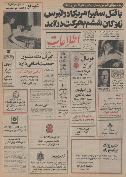 پرونده:Ettelaat13530529.pdf