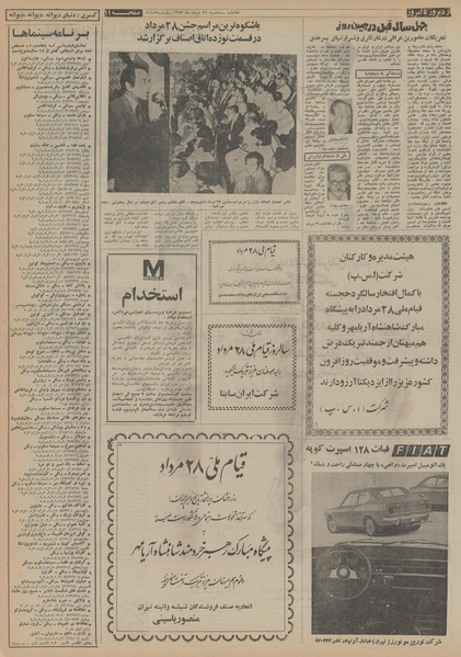 پرونده:Ettelaat13530529.pdf