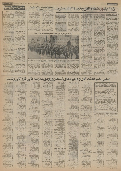 پرونده:Ettelaat13530529.pdf