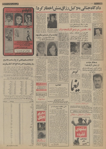 پرونده:Ettelaat13530529.pdf