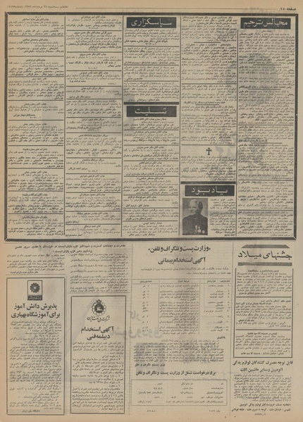 پرونده:Ettelaat13530529.pdf