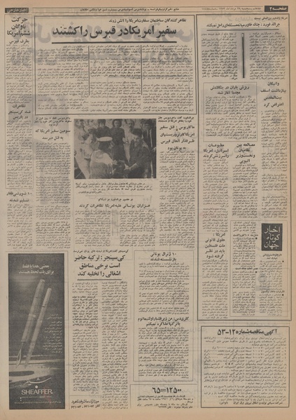 پرونده:Ettelaat13530529.pdf