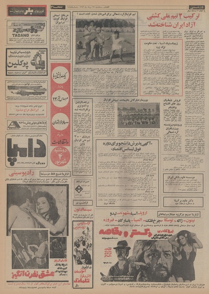 پرونده:Ettelaat13530529.pdf