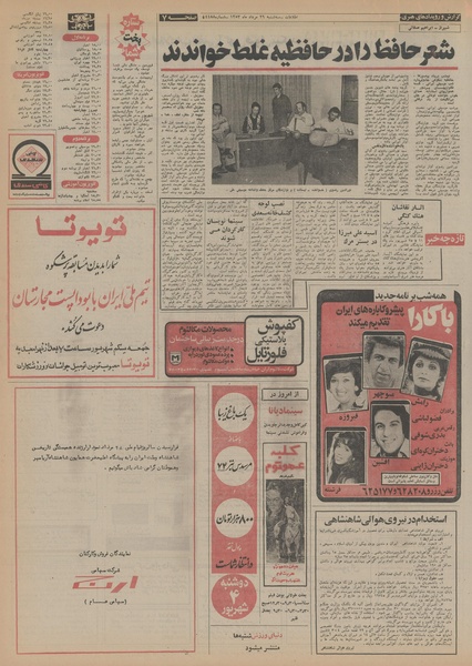 پرونده:Ettelaat13530529.pdf