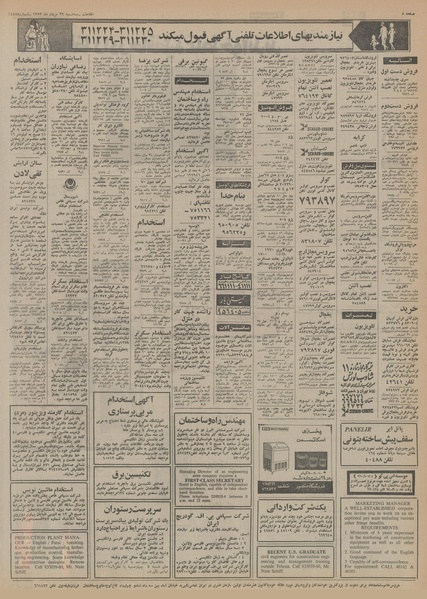 پرونده:Ettelaat13530529.pdf