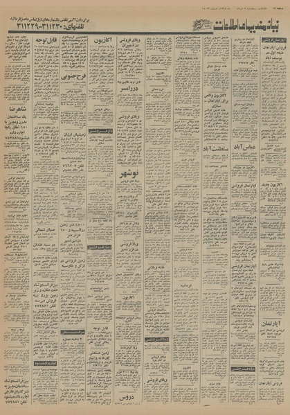 پرونده:Ettelaat13550507.pdf