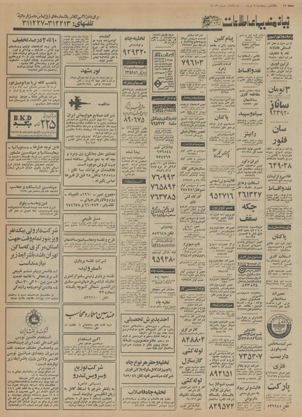 پرونده:Ettelaat13550507.pdf