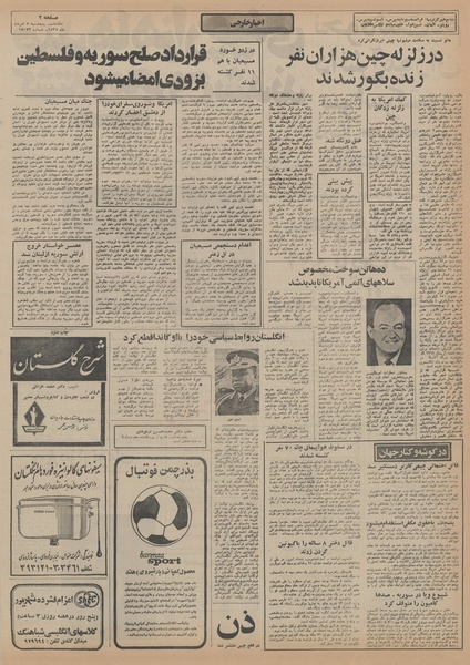 پرونده:Ettelaat13550507.pdf