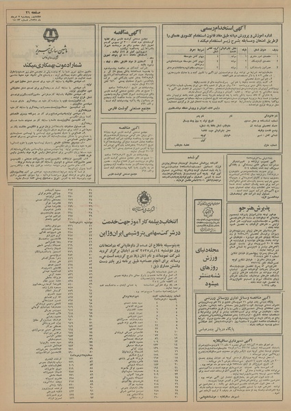 پرونده:Ettelaat13550507.pdf