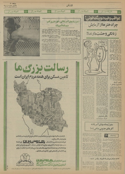 پرونده:Ettelaat13550507.pdf