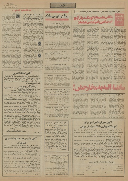 پرونده:Ettelaat13550507.pdf