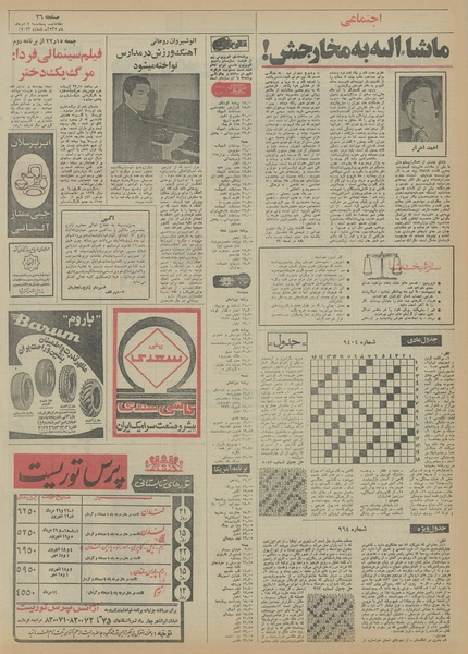 پرونده:Ettelaat13550507.pdf