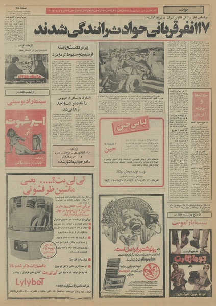 پرونده:Ettelaat13550507.pdf