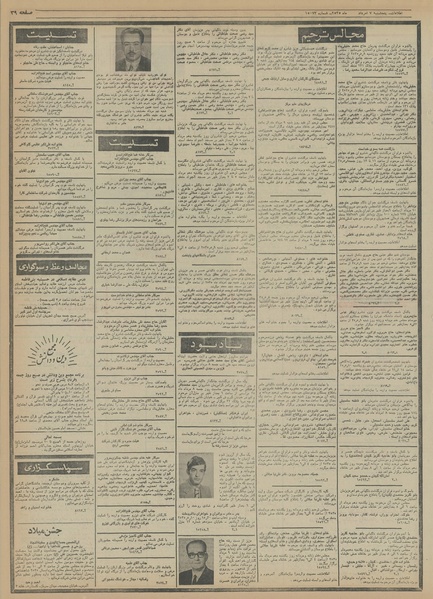 پرونده:Ettelaat13550507.pdf