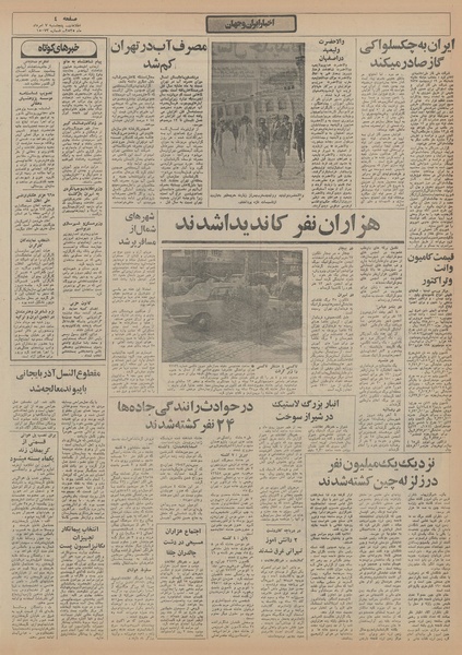 پرونده:Ettelaat13550507.pdf