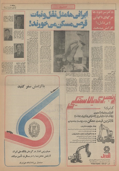 پرونده:Ettelaat13550507.pdf