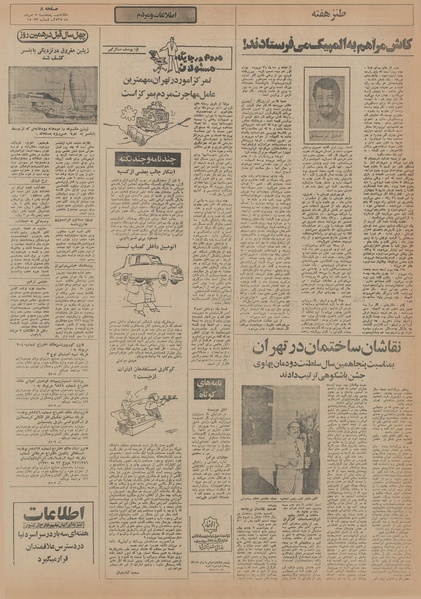 پرونده:Ettelaat13550507.pdf