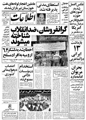 Ettelaat13580502.pdf