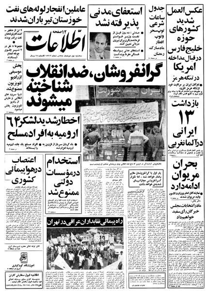 پرونده:Ettelaat13580502.pdf