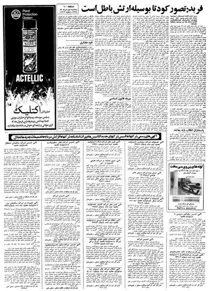 پرونده:Ettelaat13580502.pdf