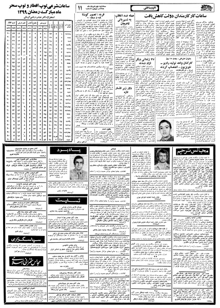 پرونده:Ettelaat13580502.pdf