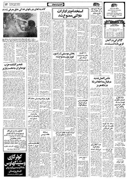 پرونده:Ettelaat13580502.pdf