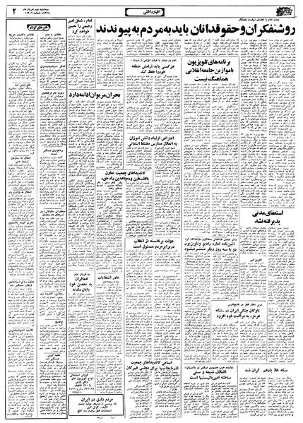 پرونده:Ettelaat13580502.pdf