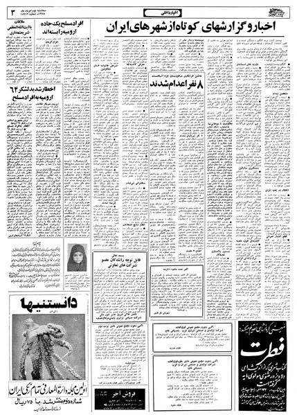 پرونده:Ettelaat13580502.pdf