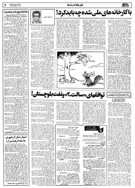 پرونده:Ettelaat13580502.pdf