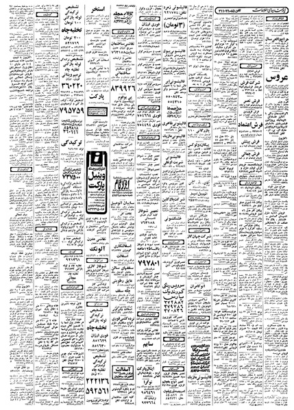 پرونده:Ettelaat13580502.pdf