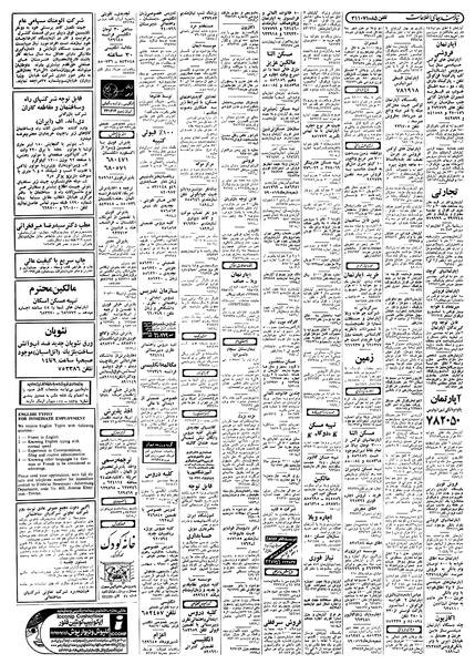 پرونده:Ettelaat13580502.pdf