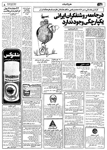 پرونده:Ettelaat13580502.pdf