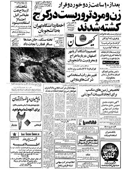 پرونده:Kayhan570304.pdf