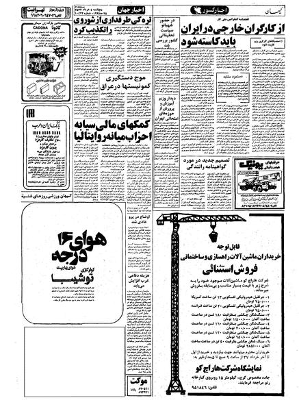 پرونده:Kayhan570304.pdf