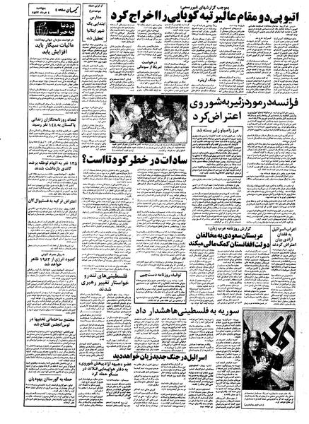 پرونده:Kayhan570304.pdf