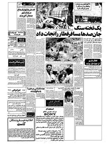پرونده:Kayhan570304.pdf