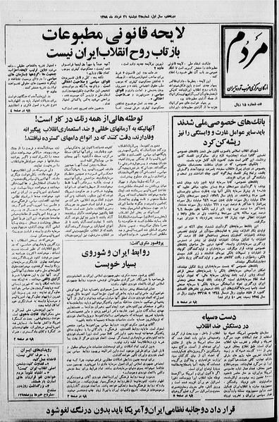 پرونده:Mardom13580321.pdf