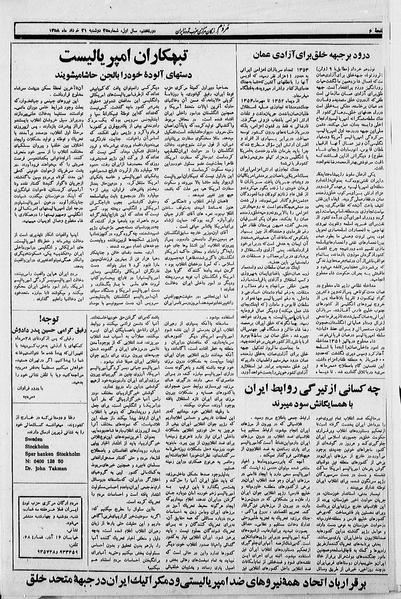 پرونده:Mardom13580321.pdf