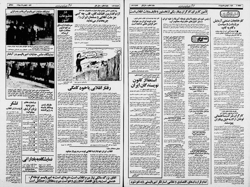 پرونده:Mardom13581120.pdf