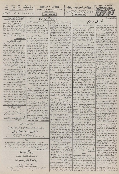 پرونده:Ettelaat13100823.pdf