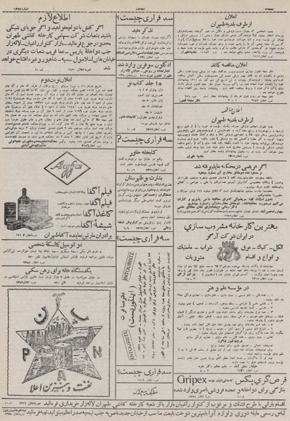 پرونده:Ettelaat13100823.pdf