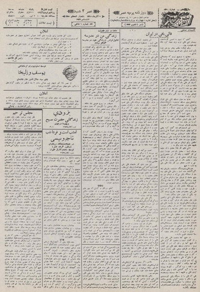 پرونده:Ettelaat13100922.pdf