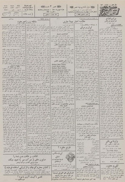 پرونده:Ettelaat13101125.pdf