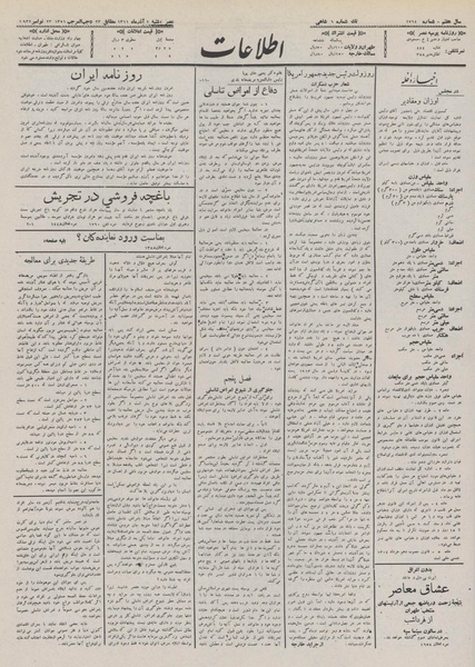 پرونده:Ettelaat13110902.pdf