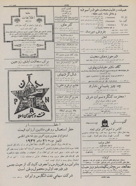 پرونده:Ettelaat13110902.pdf