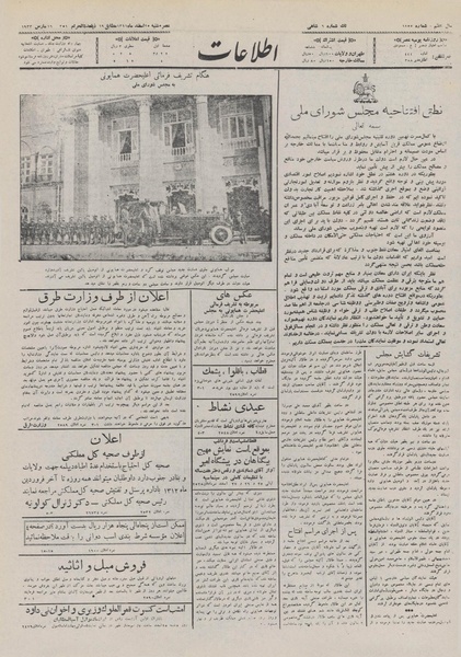 پرونده:Ettelaat13111225.pdf