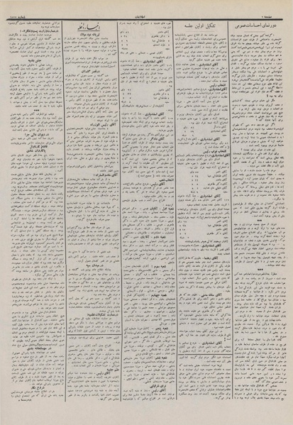 پرونده:Ettelaat13111225.pdf